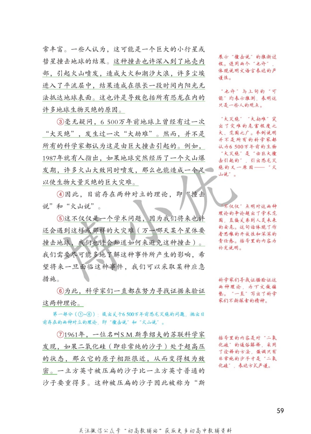 八年级下册语文人教版课堂笔记（博小优）_小学初中学霸笔记类资料汇总6.33GB_初中同步课堂笔记182.93MB