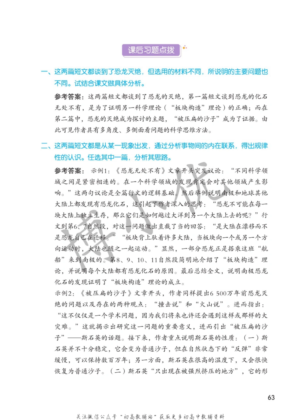 八年级下册语文人教版课堂笔记（博小优）_小学初中学霸笔记类资料汇总6.33GB_初中同步课堂笔记182.93MB
