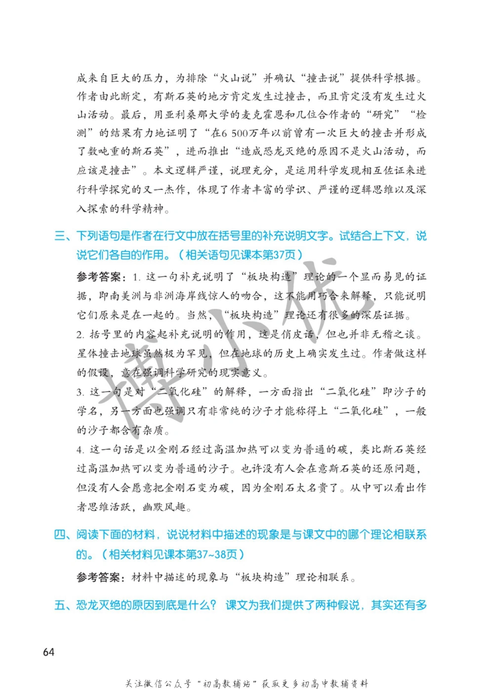 八年级下册语文人教版课堂笔记（博小优）_小学初中学霸笔记类资料汇总6.33GB_初中同步课堂笔记182.93MB