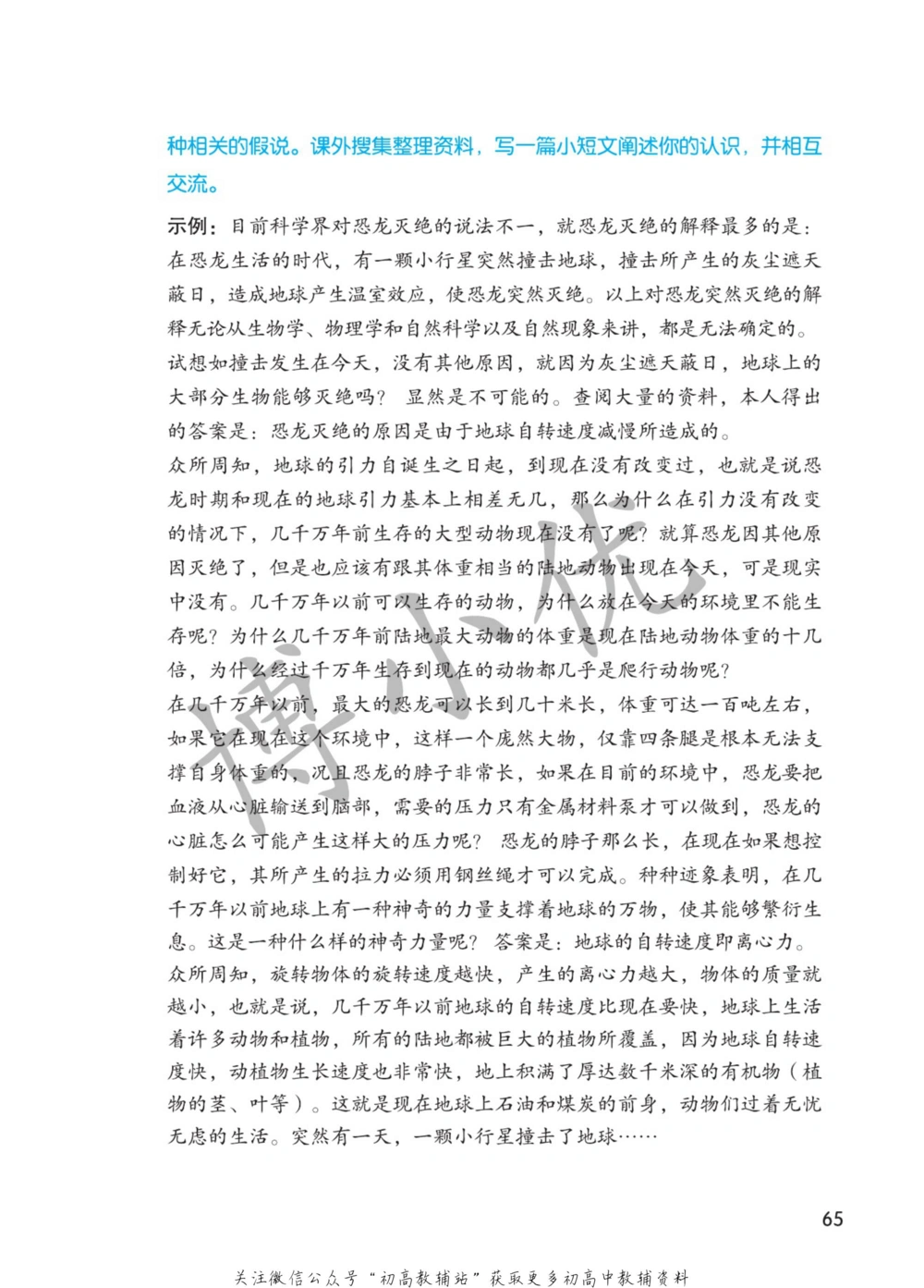 八年级下册语文人教版课堂笔记（博小优）_小学初中学霸笔记类资料汇总6.33GB_初中同步课堂笔记182.93MB