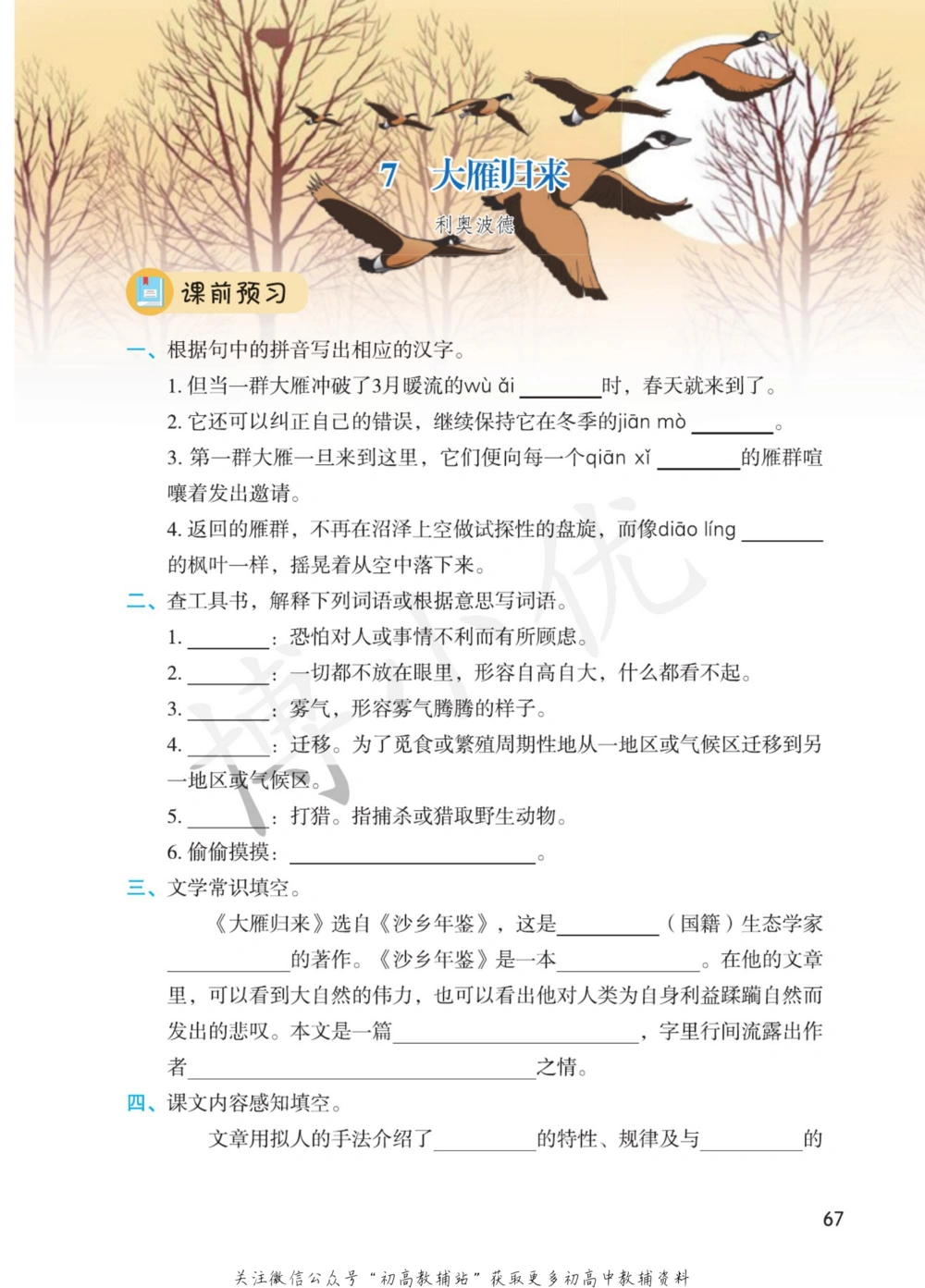 八年级下册语文人教版课堂笔记（博小优）_小学初中学霸笔记类资料汇总6.33GB_初中同步课堂笔记182.93MB