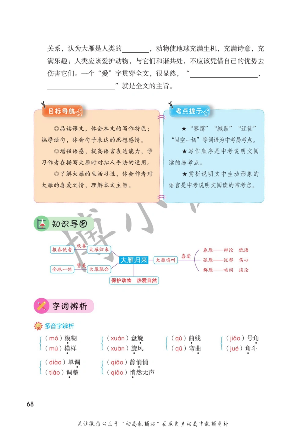 八年级下册语文人教版课堂笔记（博小优）_小学初中学霸笔记类资料汇总6.33GB_初中同步课堂笔记182.93MB