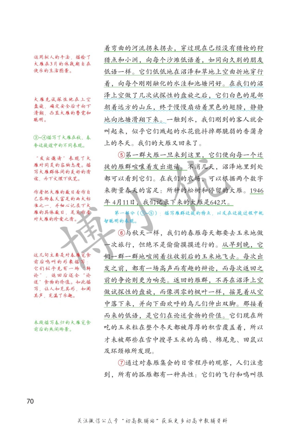 八年级下册语文人教版课堂笔记（博小优）_小学初中学霸笔记类资料汇总6.33GB_初中同步课堂笔记182.93MB