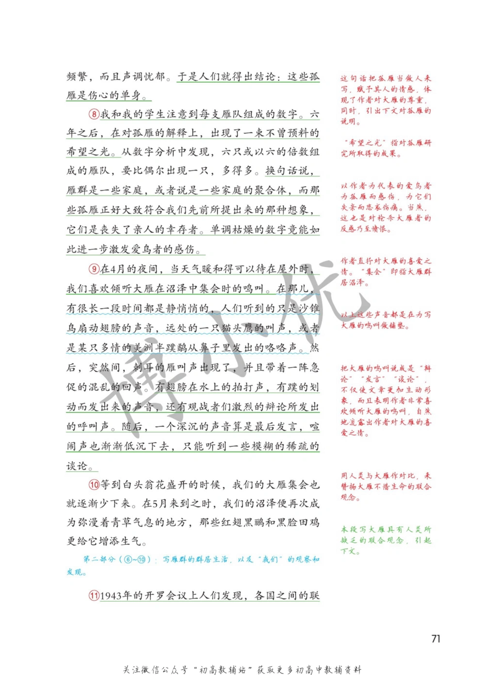 八年级下册语文人教版课堂笔记（博小优）_小学初中学霸笔记类资料汇总6.33GB_初中同步课堂笔记182.93MB