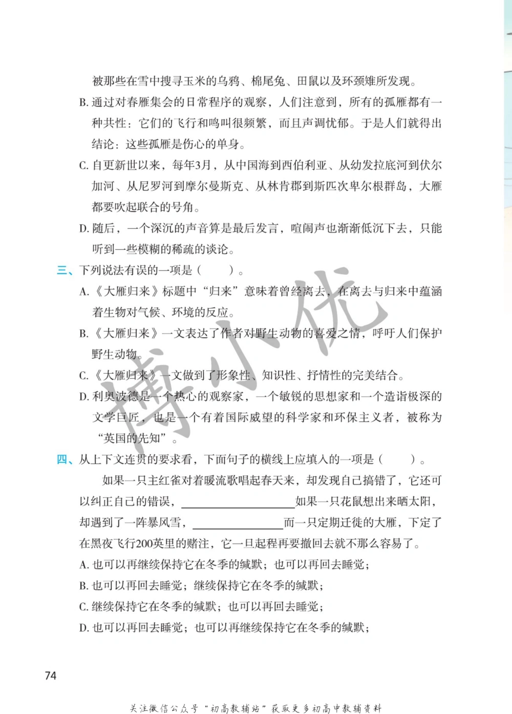 八年级下册语文人教版课堂笔记（博小优）_小学初中学霸笔记类资料汇总6.33GB_初中同步课堂笔记182.93MB