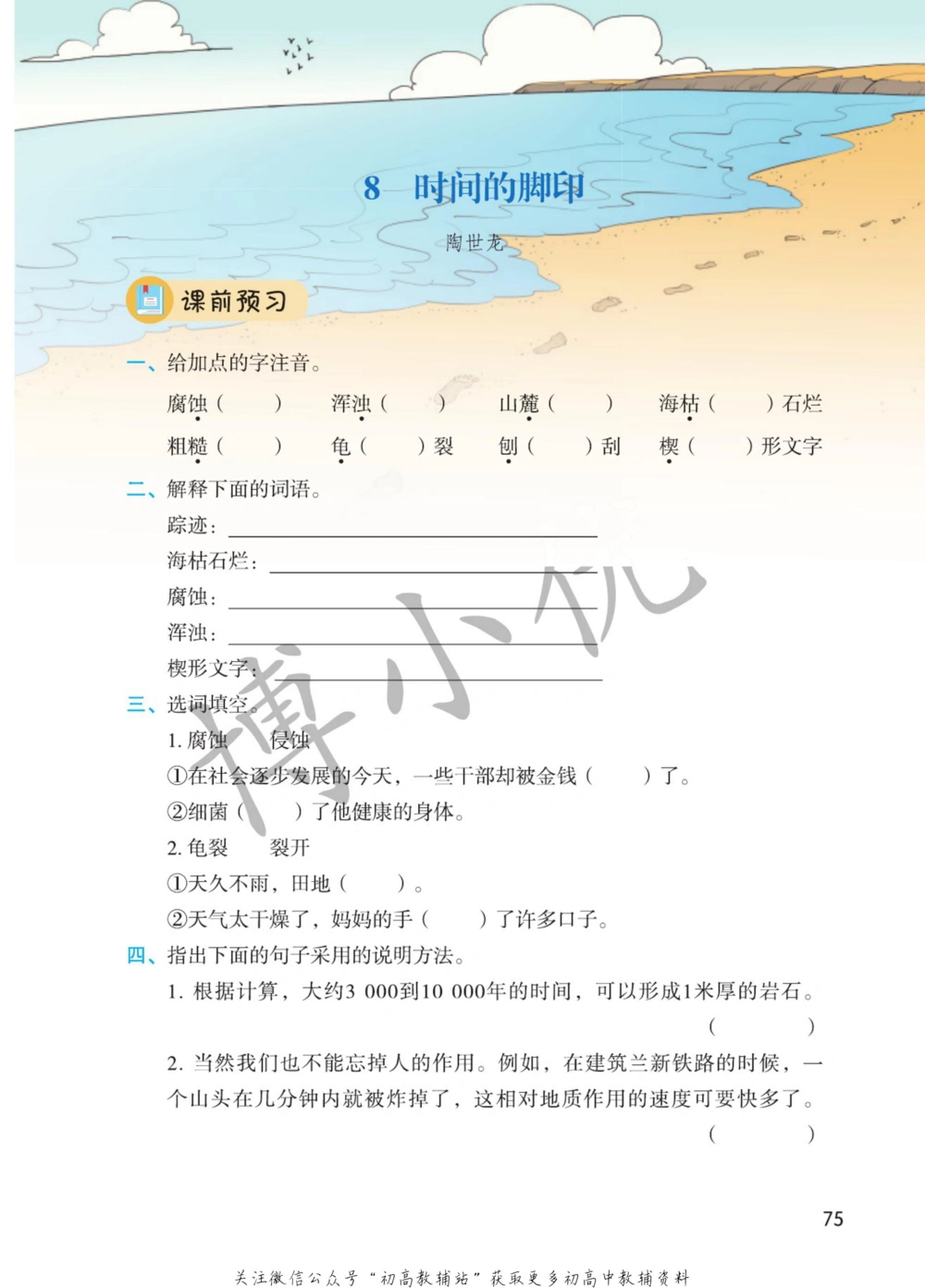 八年级下册语文人教版课堂笔记（博小优）_小学初中学霸笔记类资料汇总6.33GB_初中同步课堂笔记182.93MB