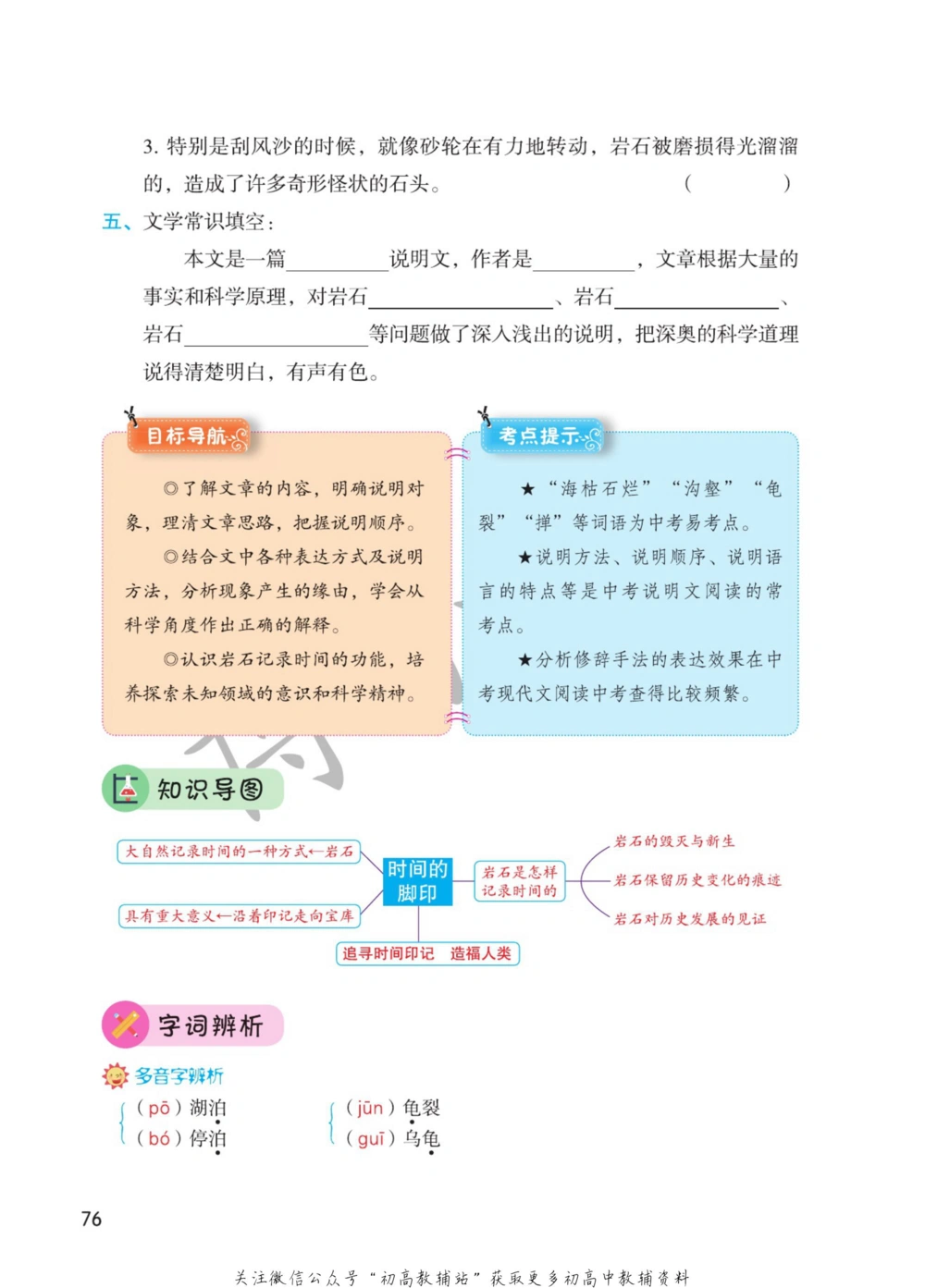 八年级下册语文人教版课堂笔记（博小优）_小学初中学霸笔记类资料汇总6.33GB_初中同步课堂笔记182.93MB
