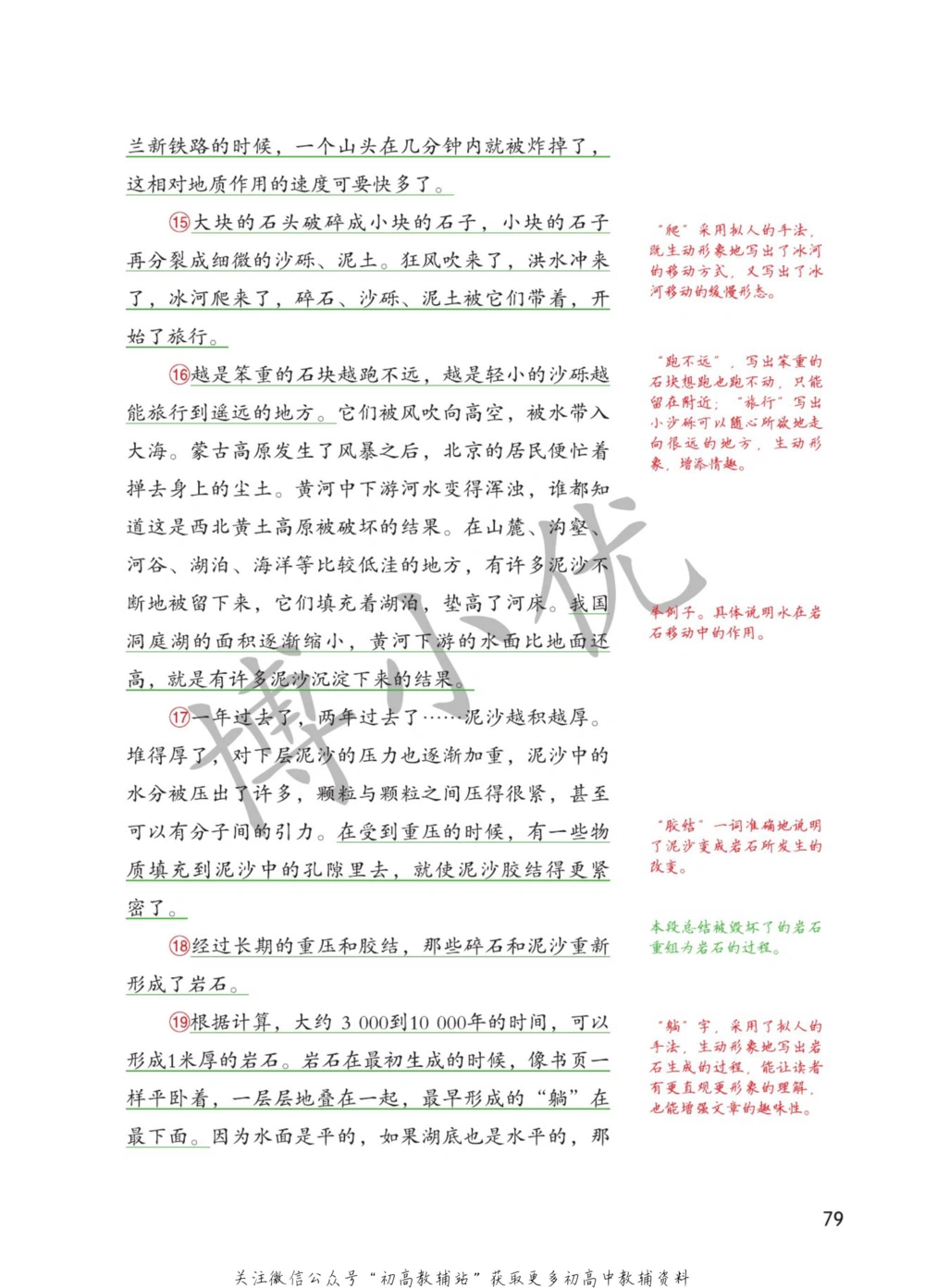 八年级下册语文人教版课堂笔记（博小优）_小学初中学霸笔记类资料汇总6.33GB_初中同步课堂笔记182.93MB