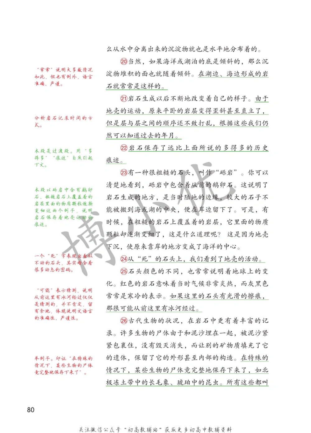 八年级下册语文人教版课堂笔记（博小优）_小学初中学霸笔记类资料汇总6.33GB_初中同步课堂笔记182.93MB