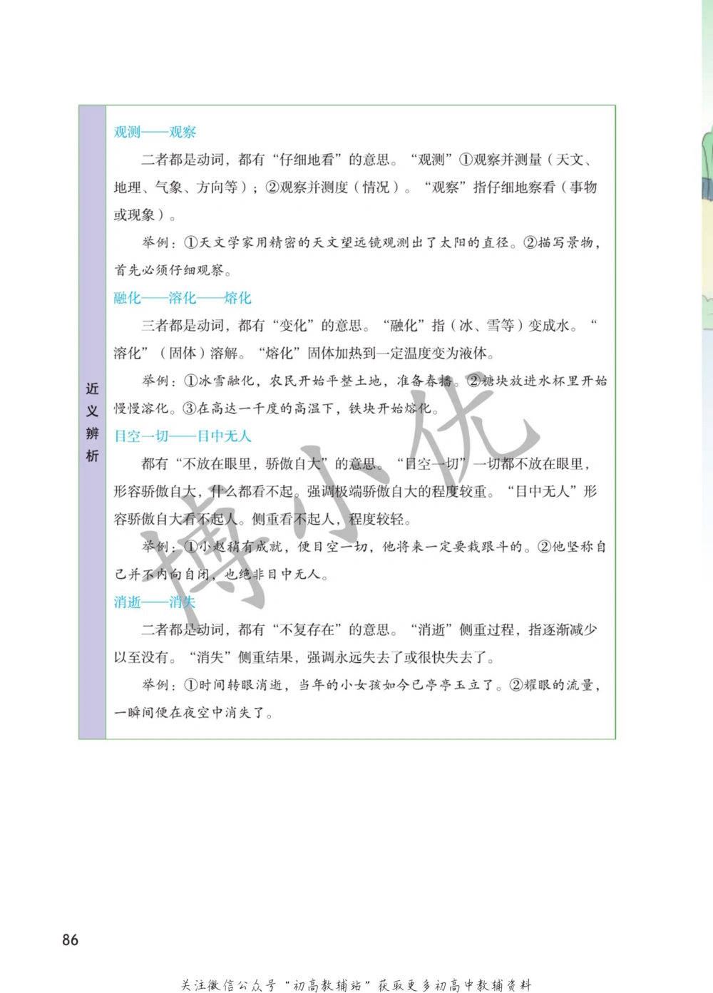 八年级下册语文人教版课堂笔记（博小优）_小学初中学霸笔记类资料汇总6.33GB_初中同步课堂笔记182.93MB