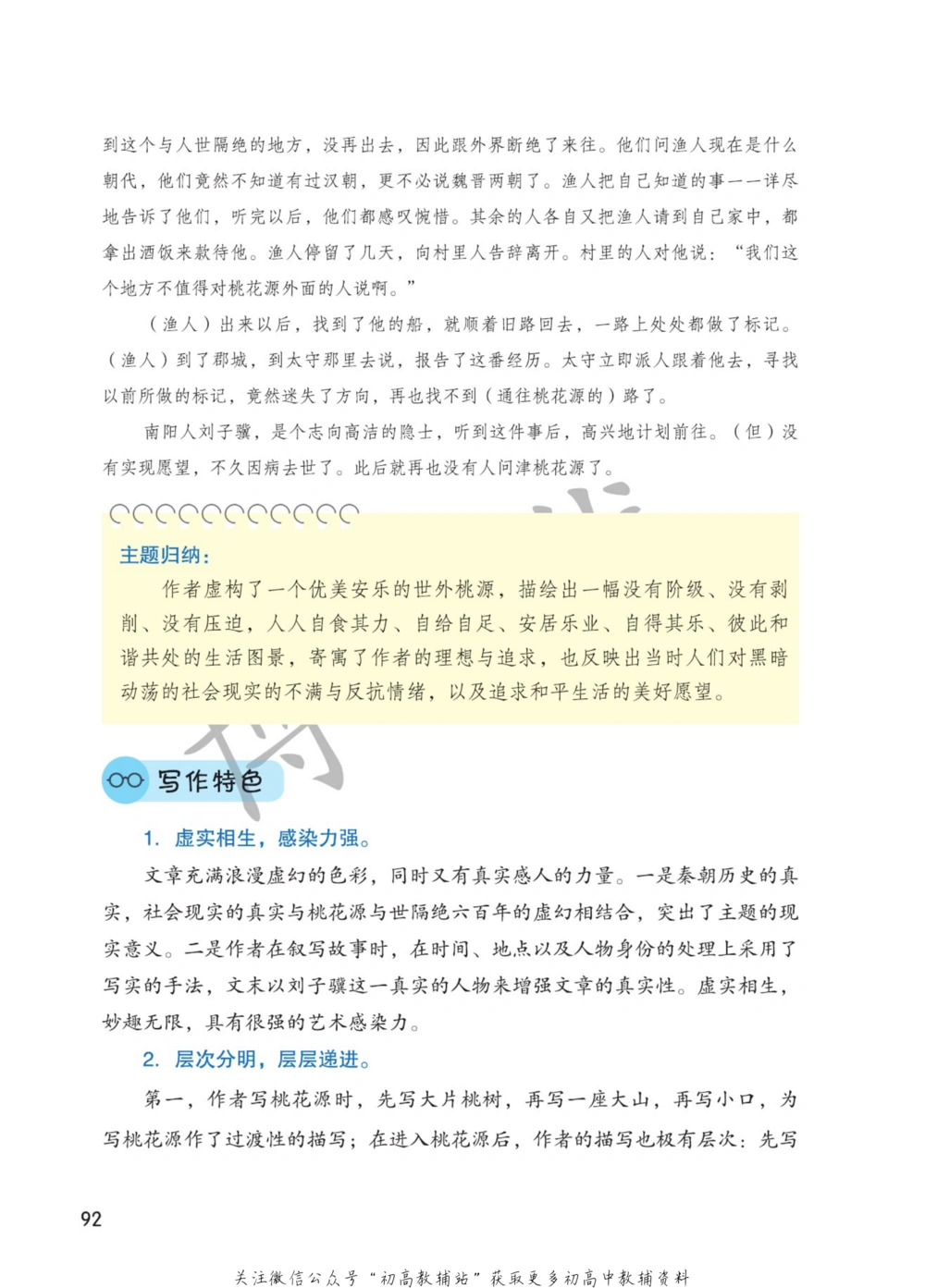 八年级下册语文人教版课堂笔记（博小优）_小学初中学霸笔记类资料汇总6.33GB_初中同步课堂笔记182.93MB