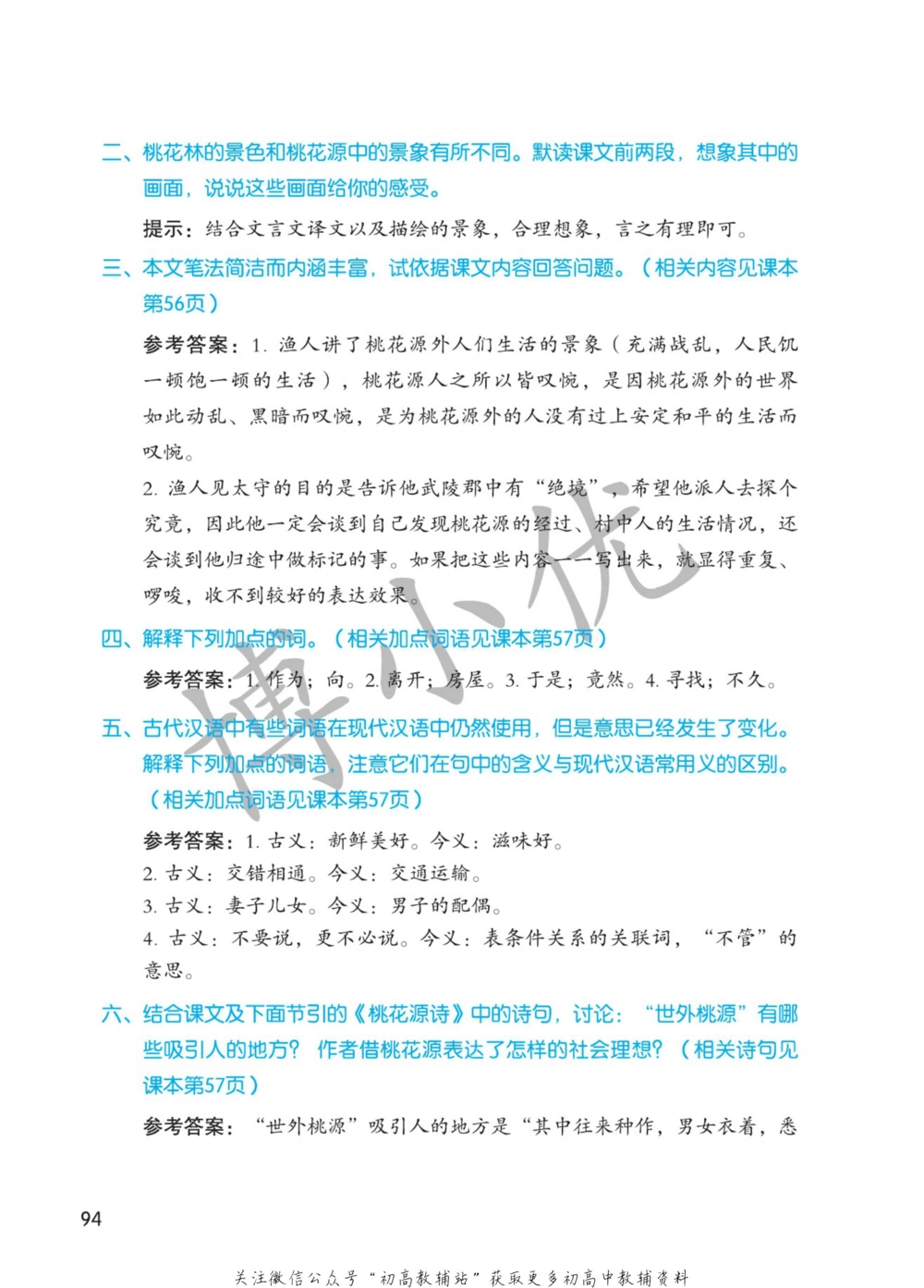 八年级下册语文人教版课堂笔记（博小优）_小学初中学霸笔记类资料汇总6.33GB_初中同步课堂笔记182.93MB