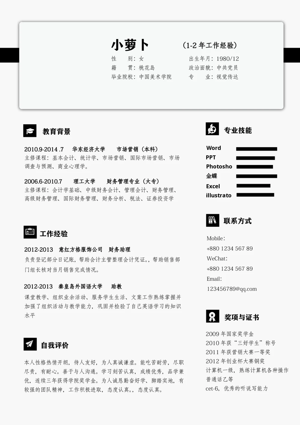 1(1)_26考研复试_10考研复试资料25_2025考研复试简历124款_106单页简历模板
