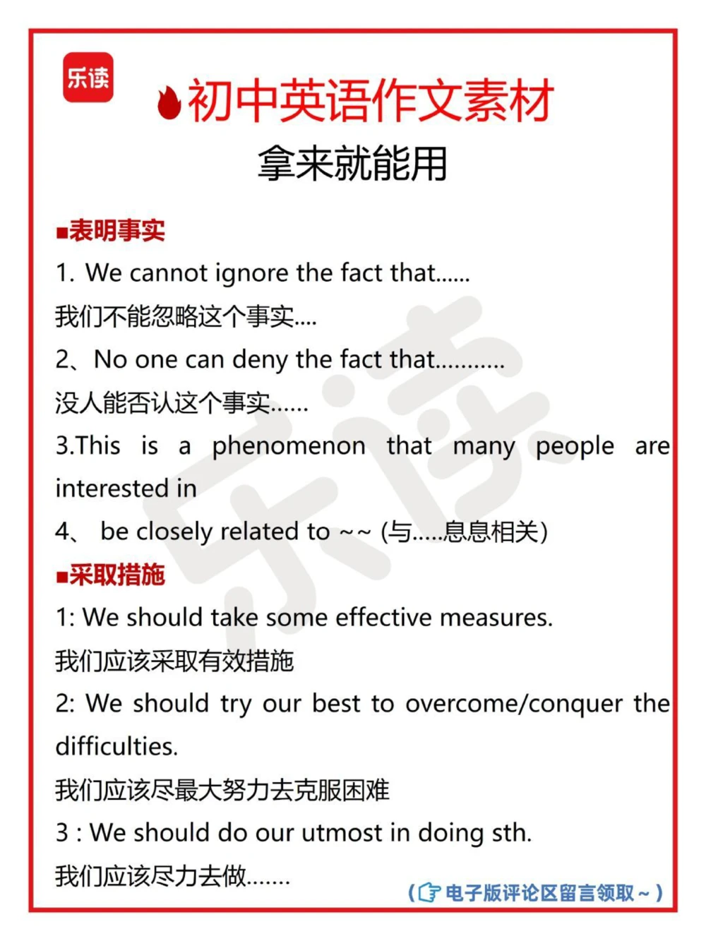 初中英语作文素材拿来就能用_中小学精品资料(高清可打印)_初中大全集高清资料整理版