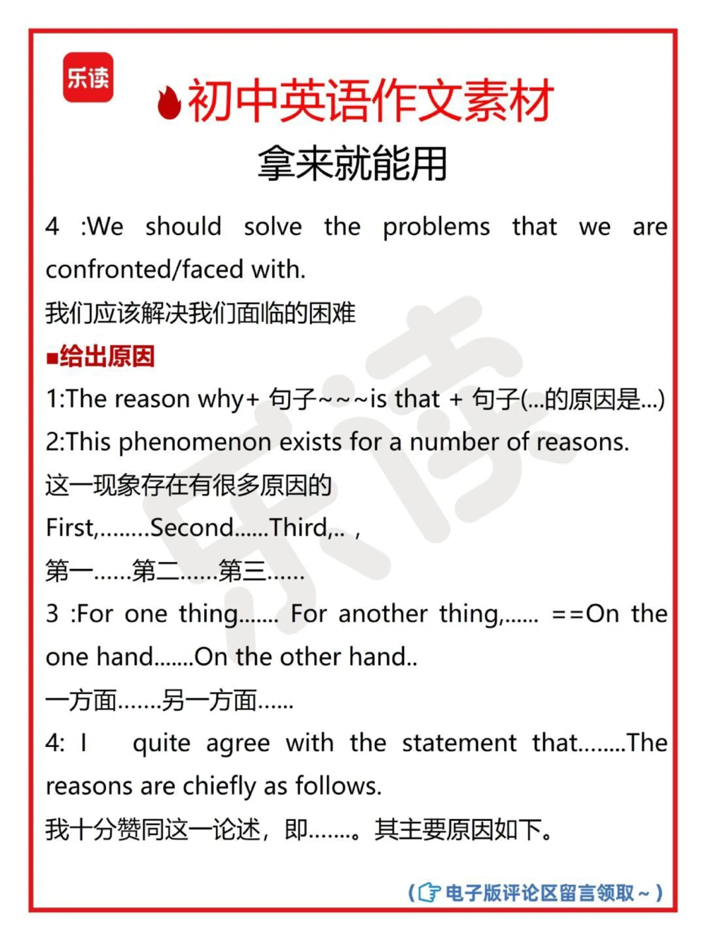 初中英语作文素材拿来就能用_中小学精品资料(高清可打印)_初中大全集高清资料整理版