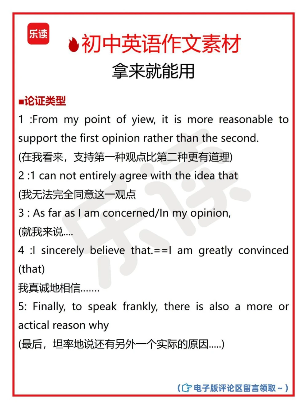 初中英语作文素材拿来就能用_中小学精品资料(高清可打印)_初中大全集高清资料整理版