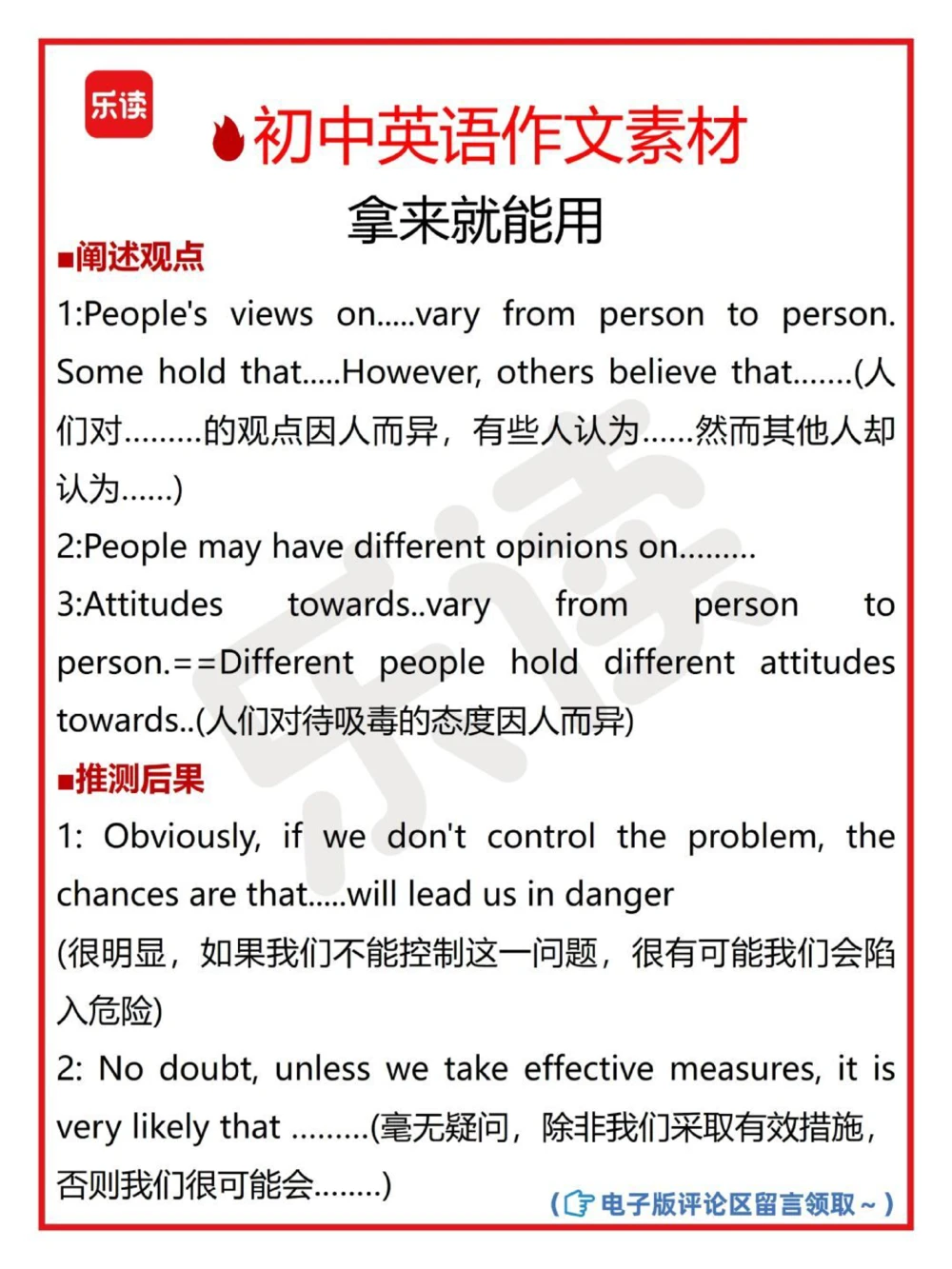 初中英语作文素材拿来就能用_中小学精品资料(高清可打印)_初中大全集高清资料整理版