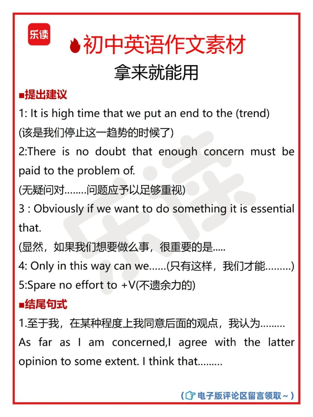 初中英语作文素材拿来就能用_中小学精品资料(高清可打印)_初中大全集高清资料整理版