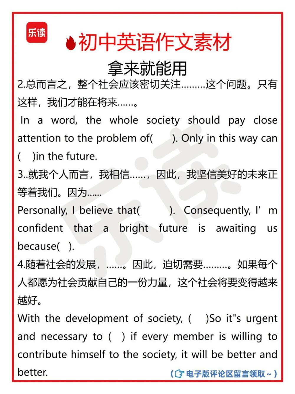 初中英语作文素材拿来就能用_中小学精品资料(高清可打印)_初中大全集高清资料整理版