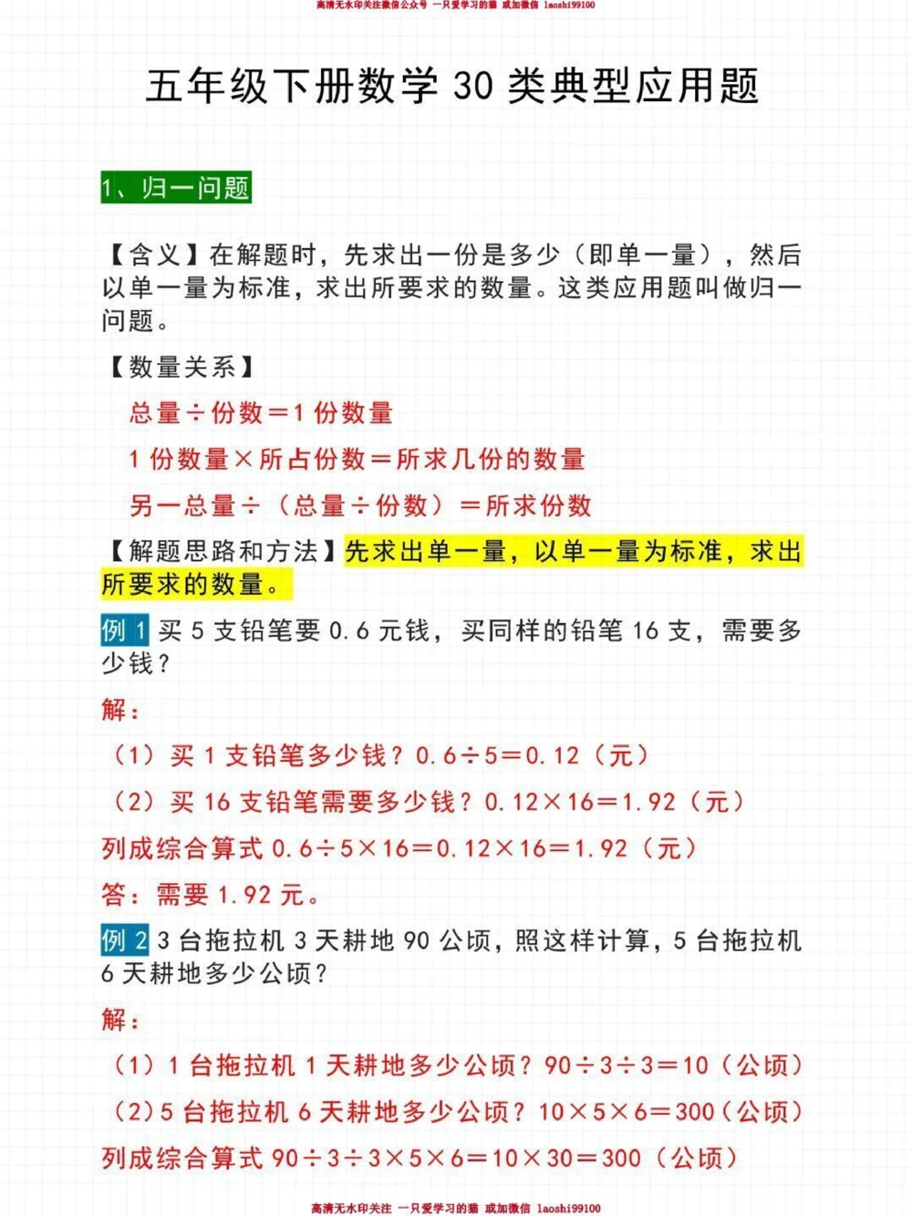 小学期中常考题型-高分必备_2025抖音最火小学全科全年级资料大全集超完整版_小学数学VIP资源禁止外传