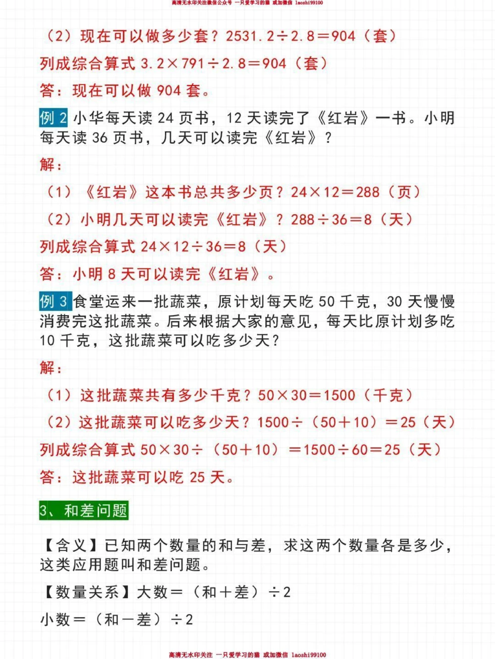 小学期中常考题型-高分必备_2025抖音最火小学全科全年级资料大全集超完整版_小学数学VIP资源禁止外传