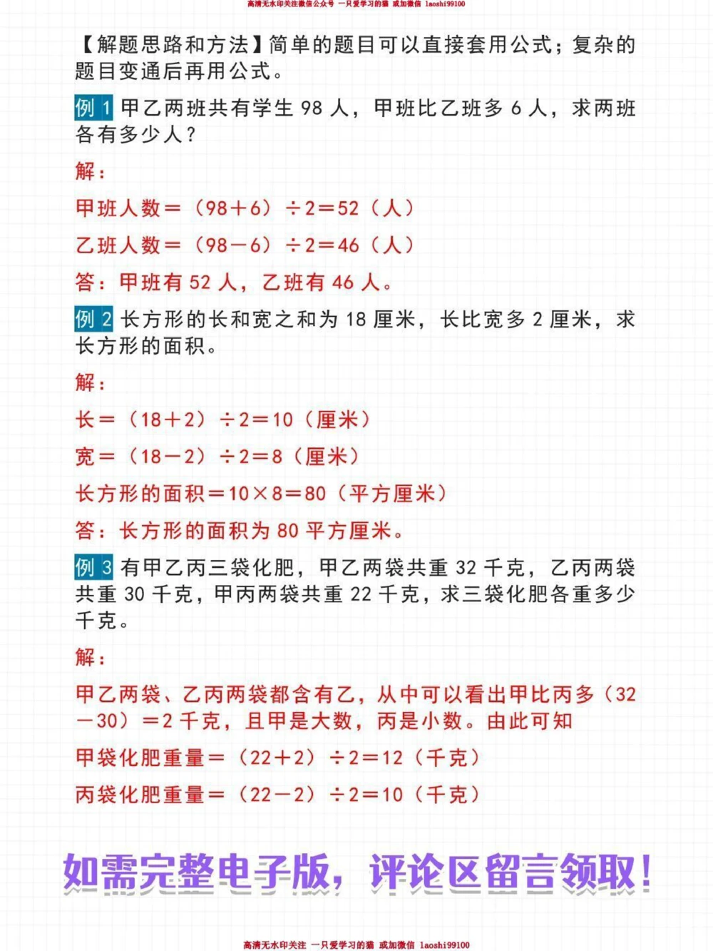 小学期中常考题型-高分必备_2025抖音最火小学全科全年级资料大全集超完整版_小学数学VIP资源禁止外传