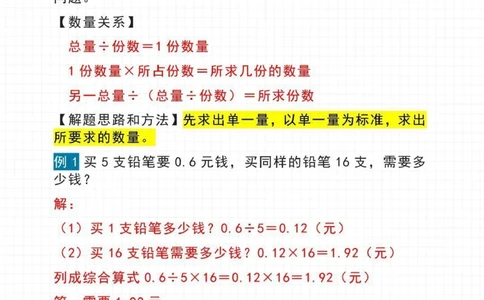 小学期中常考题型-高分必备_2025抖音最火小学全科全年级资料大全集超完整版_小学数学VIP资源禁止外传