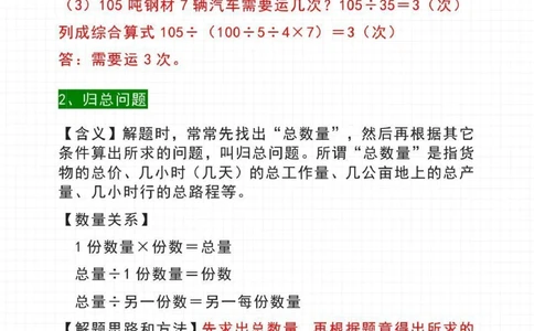 小学期中常考题型-高分必备_2025抖音最火小学全科全年级资料大全集超完整版_小学数学VIP资源禁止外传