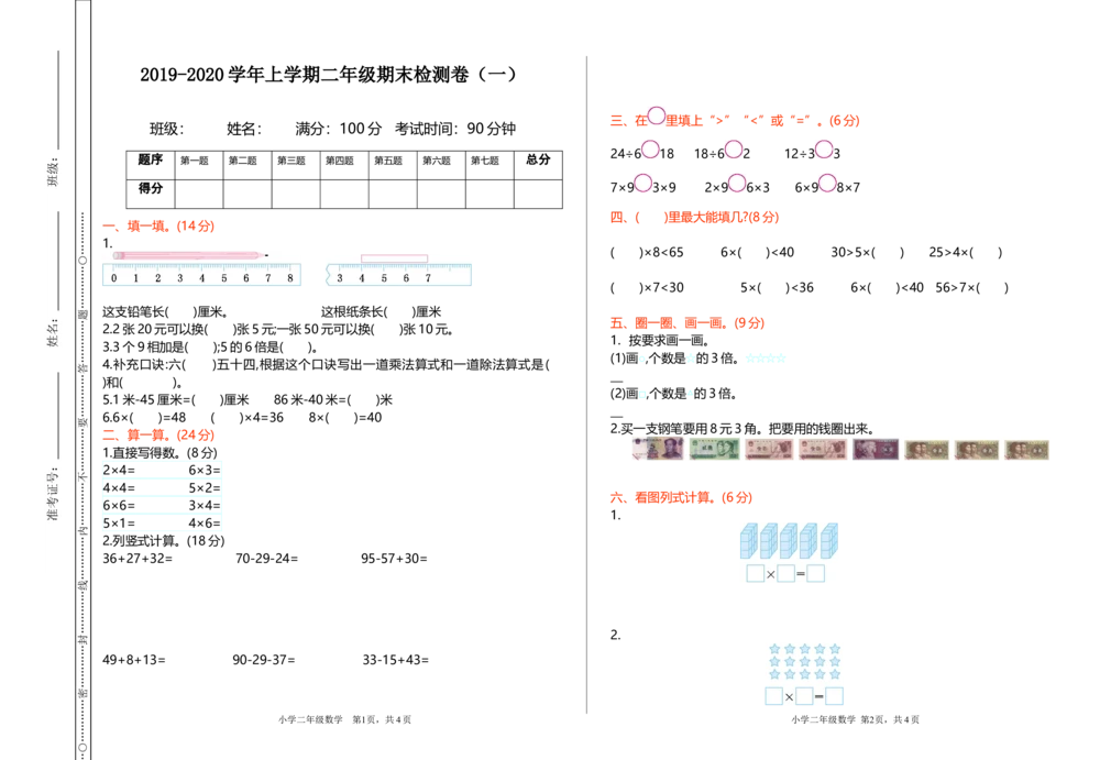 期末检测（一）_小学试卷大合集_二年级数学上册（单元期中期末试卷）_北师大二年级上册数学单元期中期末测试卷