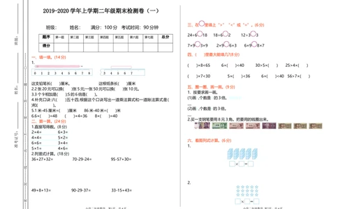 期末检测（一）_小学试卷大合集_二年级数学上册（单元期中期末试卷）_北师大二年级上册数学单元期中期末测试卷