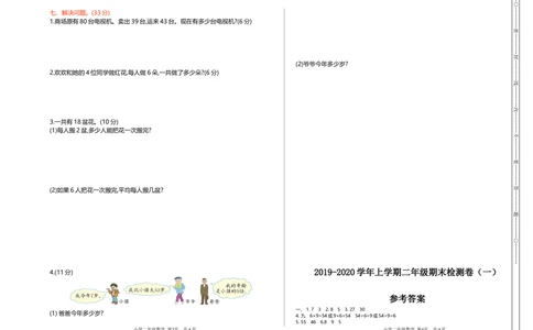 期末检测（一）_小学试卷大合集_二年级数学上册（单元期中期末试卷）_北师大二年级上册数学单元期中期末测试卷