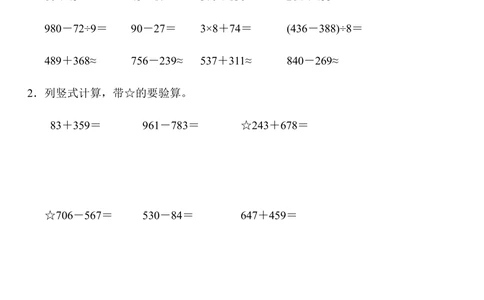 人教版三年级上册数学期中测试AB卷_小学试卷大合集_三年级数学上册（单元期中期末试卷）_人教版数学三年级（上）期中测试卷14套（含答案）
