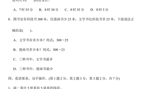 人教版三年级上册数学期中测试AB卷_小学试卷大合集_三年级数学上册（单元期中期末试卷）_人教版数学三年级（上）期中测试卷14套（含答案）