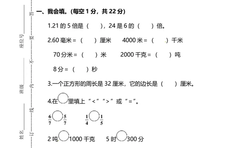 名校密卷人教版数学三年级上册期末测试卷（三）及答案_小学试卷大合集_三年级数学上册（单元期中期末试卷）_人教版数学三年级（上）期末考试题14套（含答案）