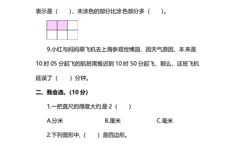 名校密卷人教版数学三年级上册期末测试卷（三）及答案_小学试卷大合集_三年级数学上册（单元期中期末试卷）_人教版数学三年级（上）期末考试题14套（含答案）