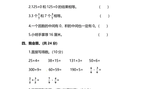 名校密卷人教版数学三年级上册期末测试卷（三）及答案_小学试卷大合集_三年级数学上册（单元期中期末试卷）_人教版数学三年级（上）期末考试题14套（含答案）