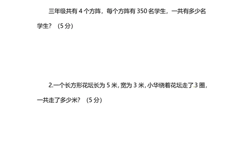 名校密卷人教版数学三年级上册期末测试卷（三）及答案_小学试卷大合集_三年级数学上册（单元期中期末试卷）_人教版数学三年级（上）期末考试题14套（含答案）