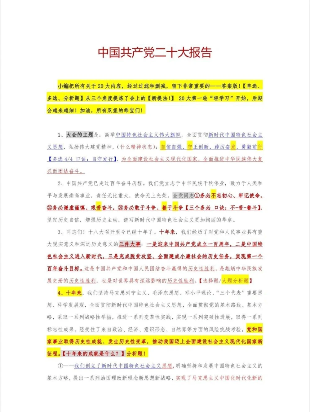 二十大报告重点背诵_中小学精品资料(高清可打印)_初中大全集高清资料整理版