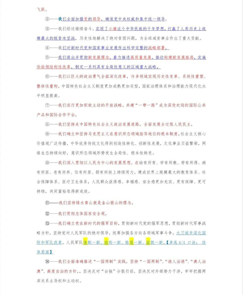 二十大报告重点背诵_中小学精品资料(高清可打印)_初中大全集高清资料整理版