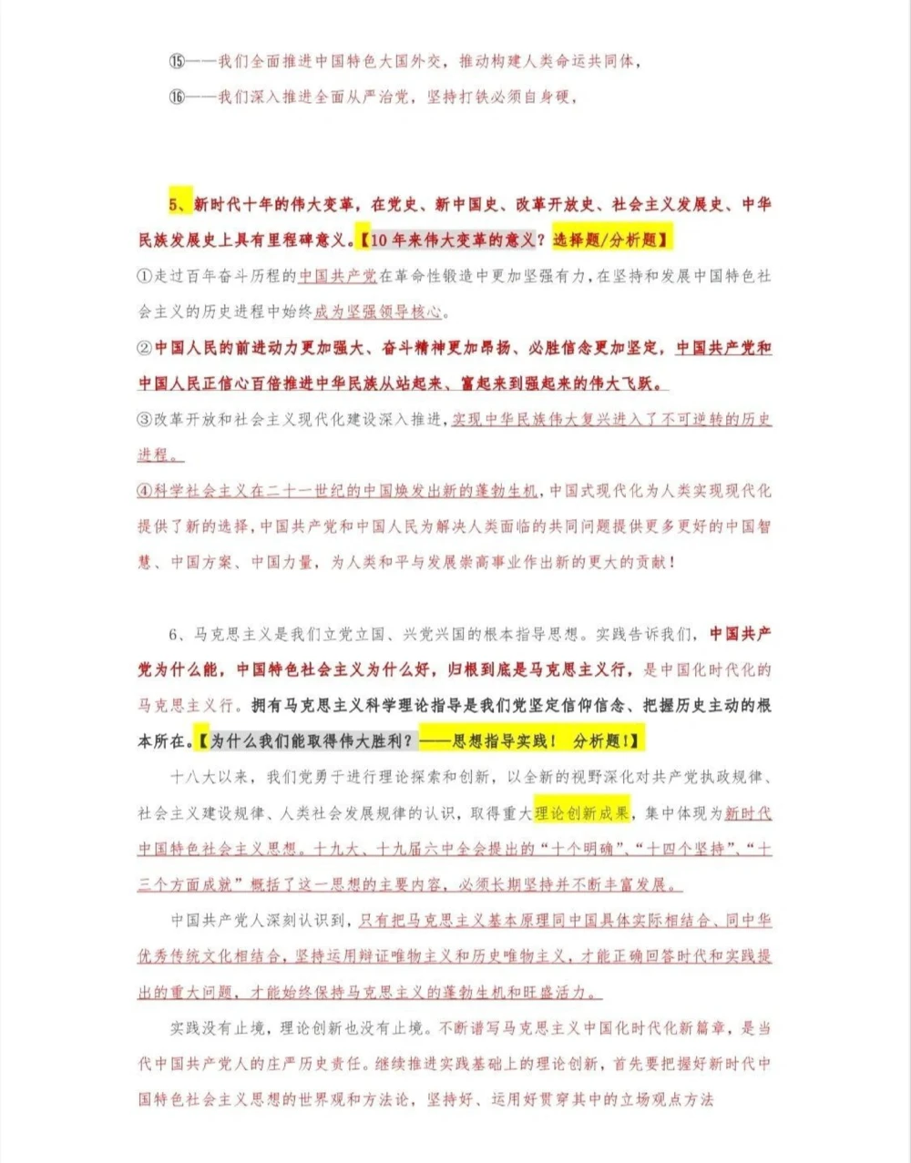 二十大报告重点背诵_中小学精品资料(高清可打印)_初中大全集高清资料整理版