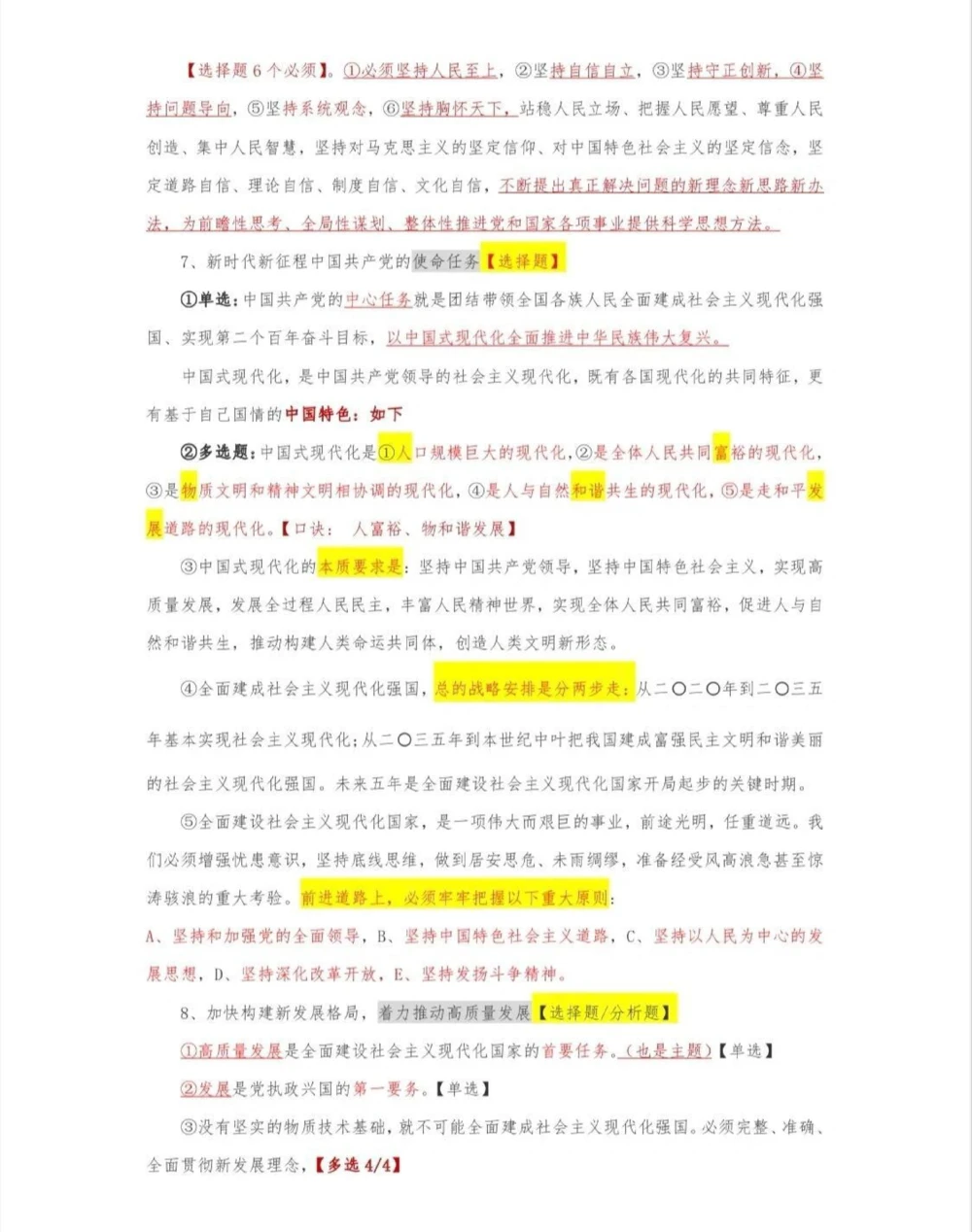 二十大报告重点背诵_中小学精品资料(高清可打印)_初中大全集高清资料整理版