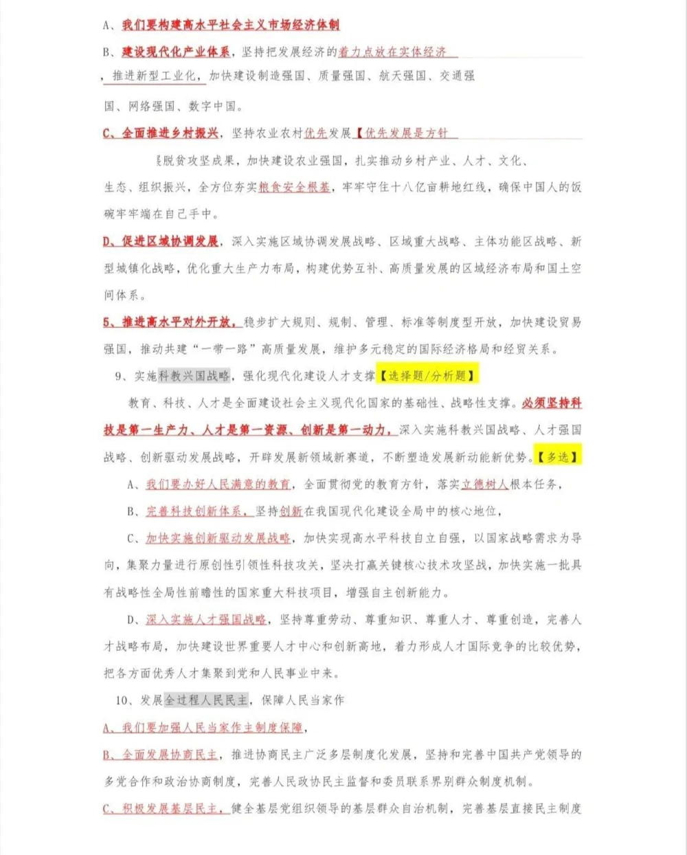 二十大报告重点背诵_中小学精品资料(高清可打印)_初中大全集高清资料整理版