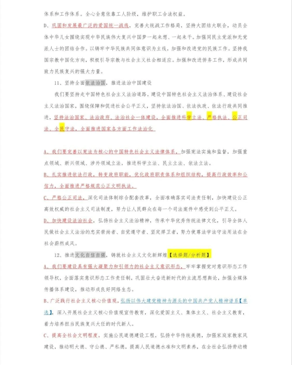 二十大报告重点背诵_中小学精品资料(高清可打印)_初中大全集高清资料整理版