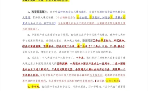 二十大报告重点背诵_中小学精品资料(高清可打印)_初中大全集高清资料整理版