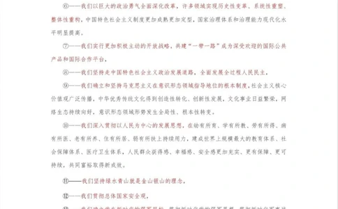 二十大报告重点背诵_中小学精品资料(高清可打印)_初中大全集高清资料整理版