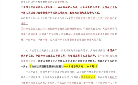 二十大报告重点背诵_中小学精品资料(高清可打印)_初中大全集高清资料整理版