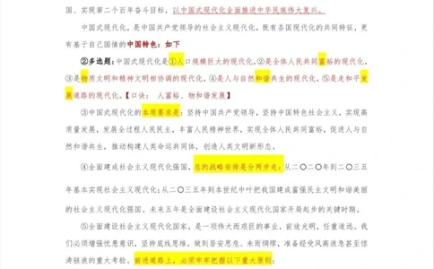 二十大报告重点背诵_中小学精品资料(高清可打印)_初中大全集高清资料整理版
