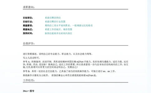 016.简约粉蓝_表格式_适用于应届生_2页式_无内容_无封面_26考研复试_复试真题、简历模板、补充资料（旧版资料）_考研经典面试系列（复试技巧调剂指导口语指导自我介绍导师模板）