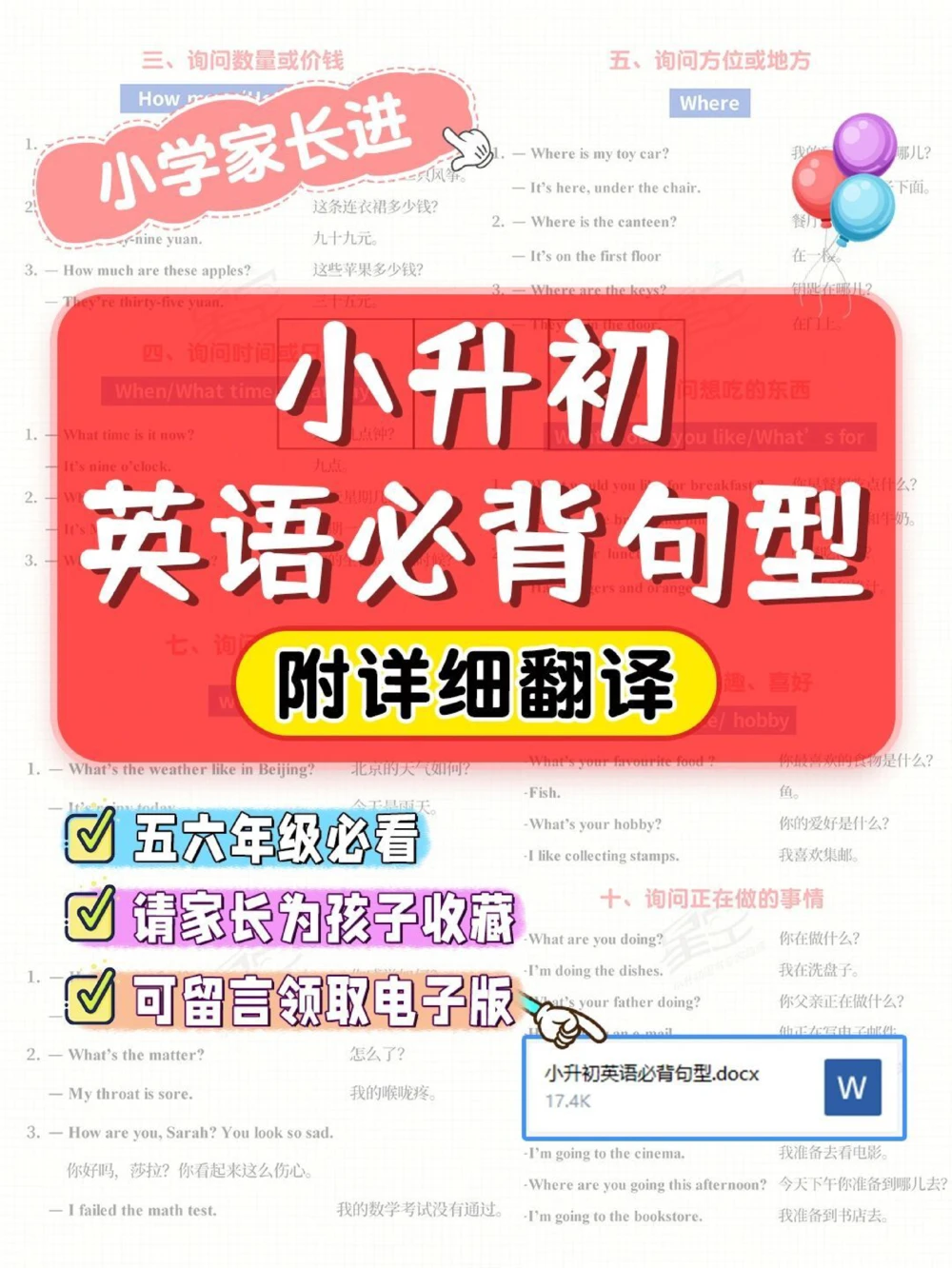干货小升初英语必背句型_中小学精品资料(高清可打印)_初中大全集高清资料整理版