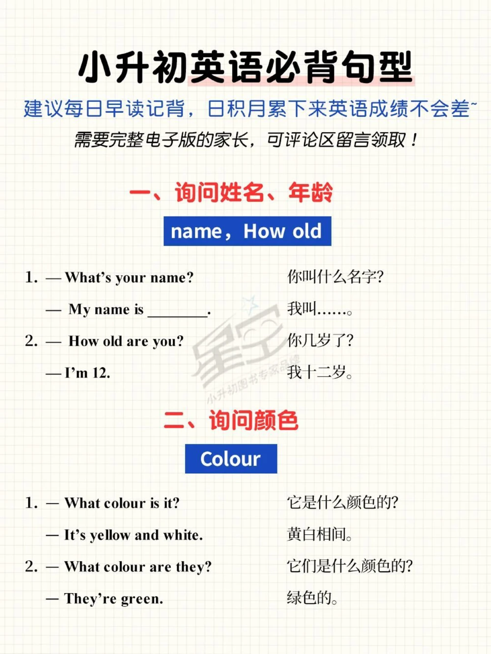 干货小升初英语必背句型_中小学精品资料(高清可打印)_初中大全集高清资料整理版